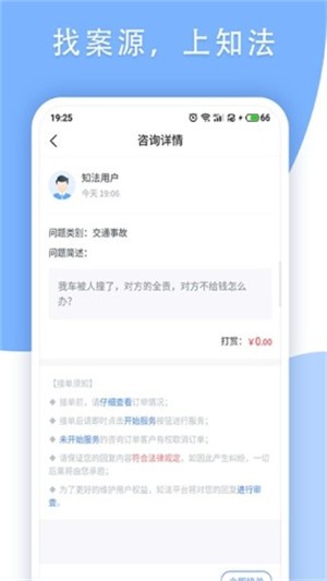 知法律师端截图2