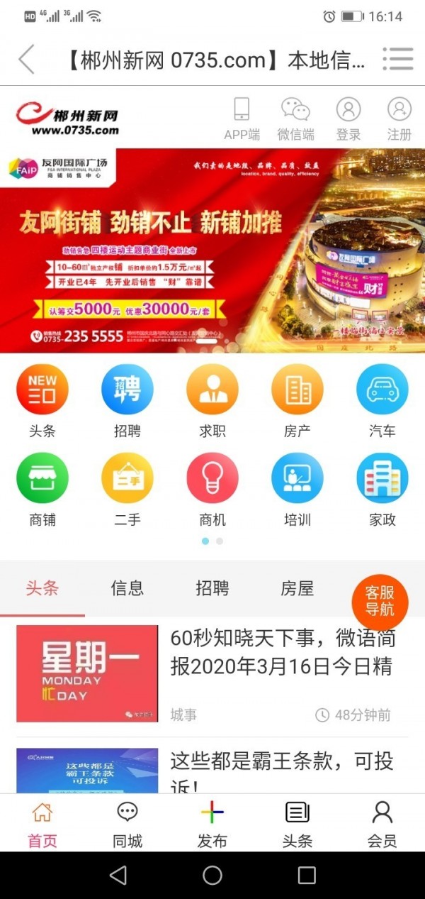 郴州新网截图1