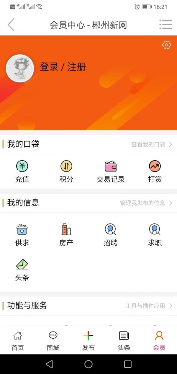 郴州新网截图5