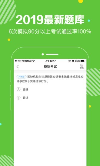 闪电驾考截图2