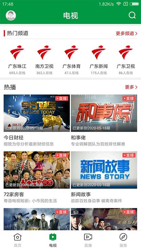 罗定视窗截图2