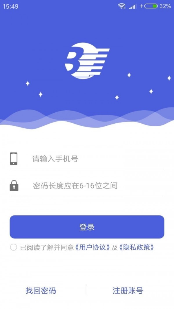 索迈谛司机端截图1