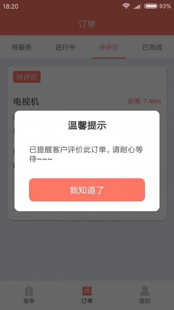 创荣维修工截图3