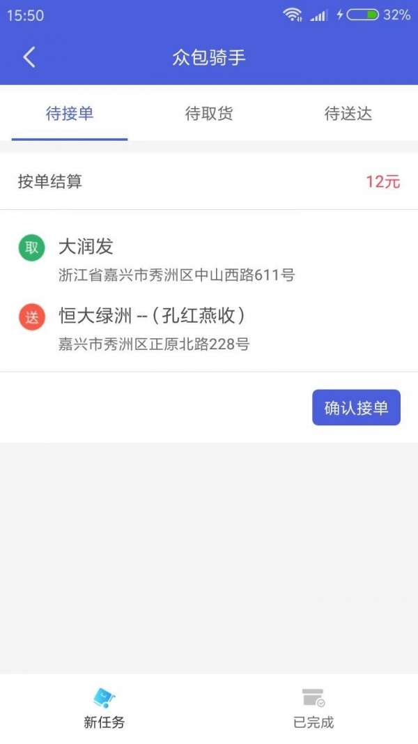 索迈谛司机端截图3