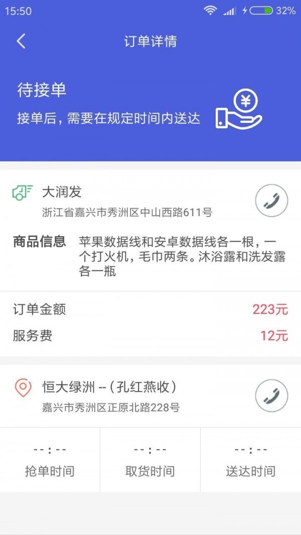 索迈谛司机端截图4