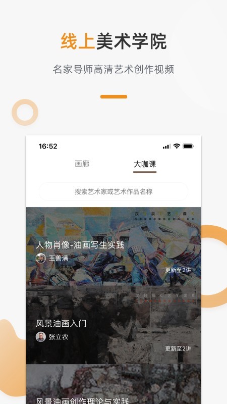 汉辰艺术截图1