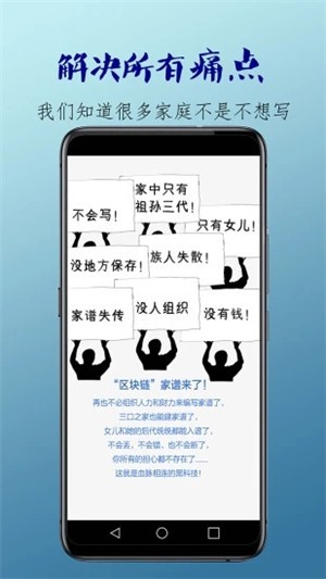 血脉相连截图1