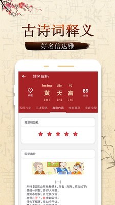 起名测名大师截图4