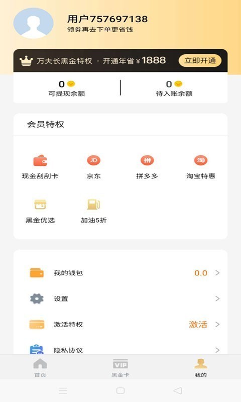 万夫长环球黑金卡截图2