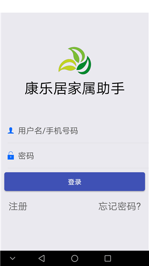 康乐居家属助手截图2