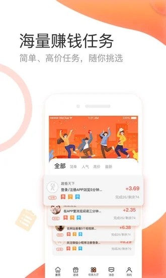 赚钱易网赚截图2