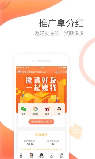 赚钱易网赚截图3