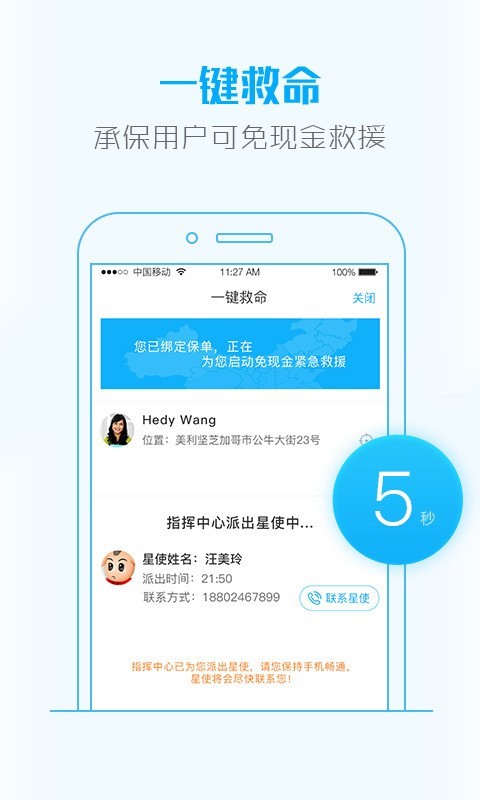 大救星截图3