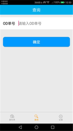 备件物流经销商截图5