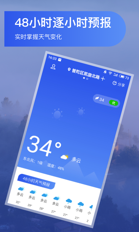 人人天气预报截图1