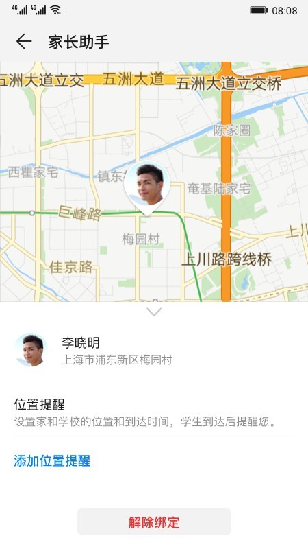 家长助手截图2