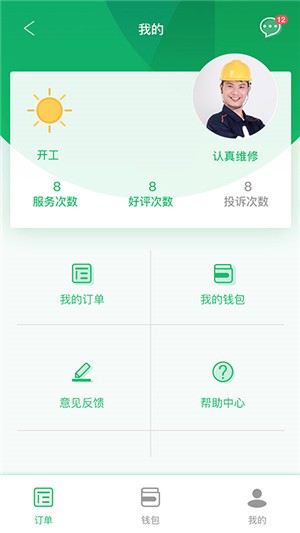 平头i修哥师傅端截图4