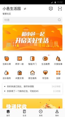 小邑截图1