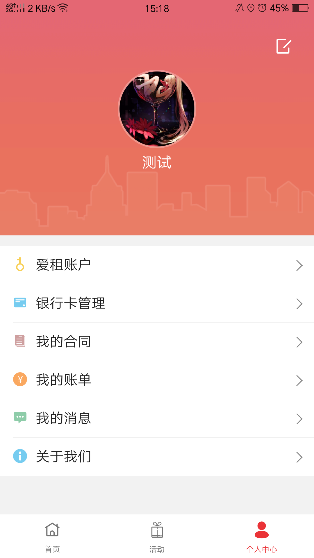 爱租网截图3