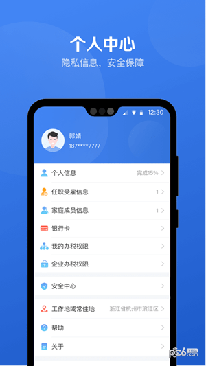 个税截图2