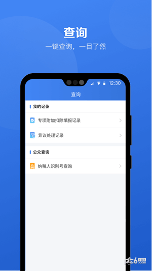 个税截图1