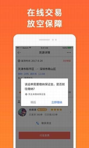 叭叭物流司机版截图2