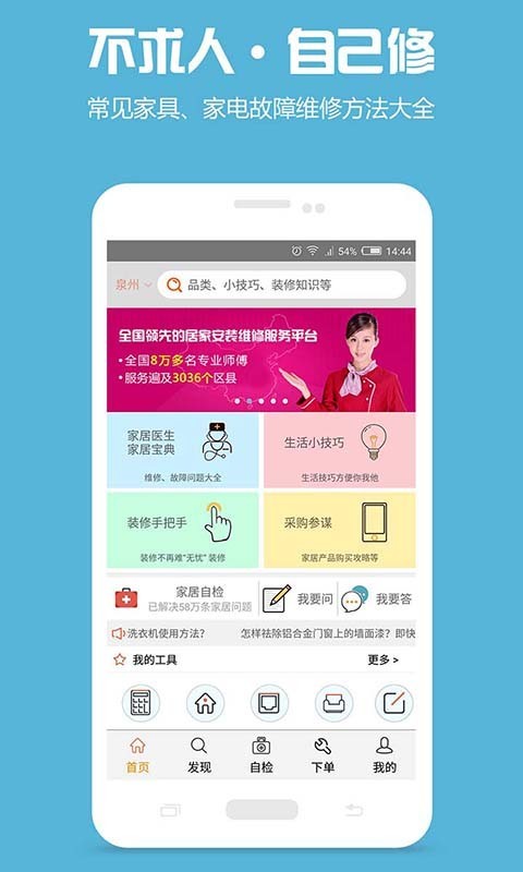 师傅邦维修截图1