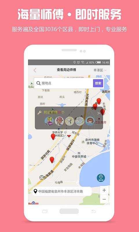 师傅邦维修截图2