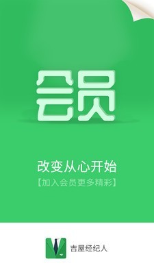 吉屋惠经纪人截图2