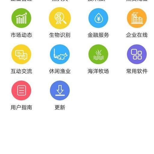 渔业通截图3