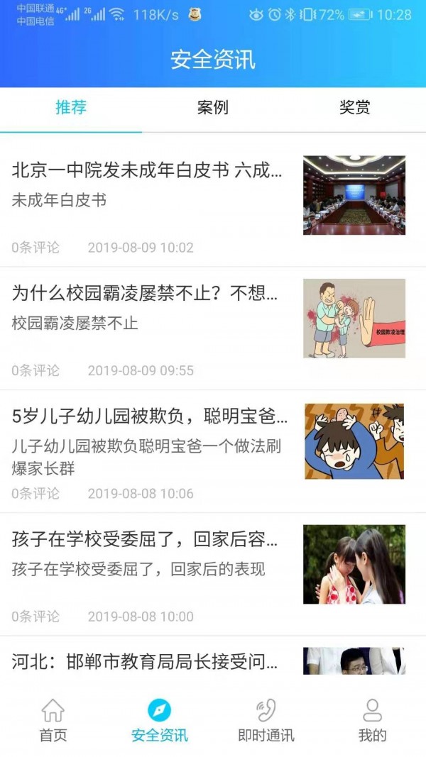 平安卫士截图5