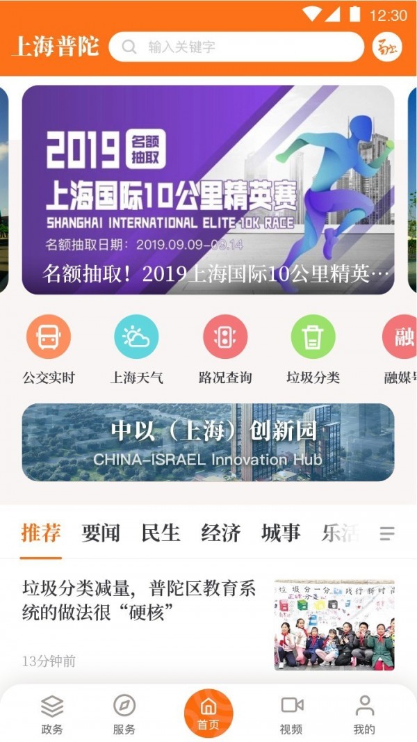 上海普陀截图1