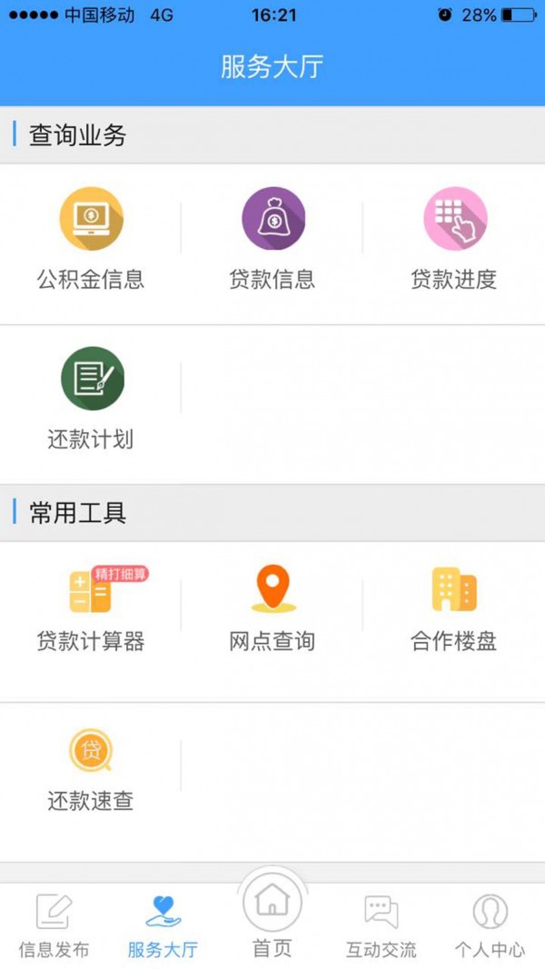 盘锦公积金截图2