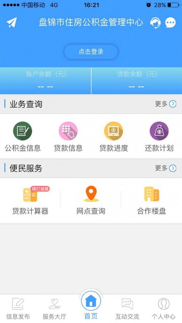 盘锦公积金截图1