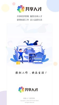 共享人才截图1