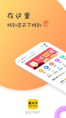 家天下房产截图1