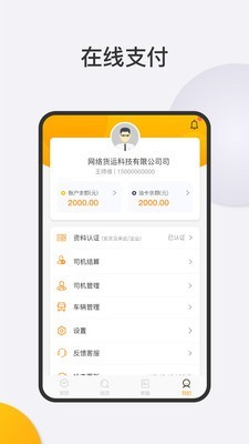 罐车帮物流端截图4