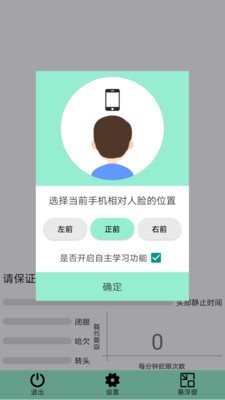 请勿疲劳驾驶截图2