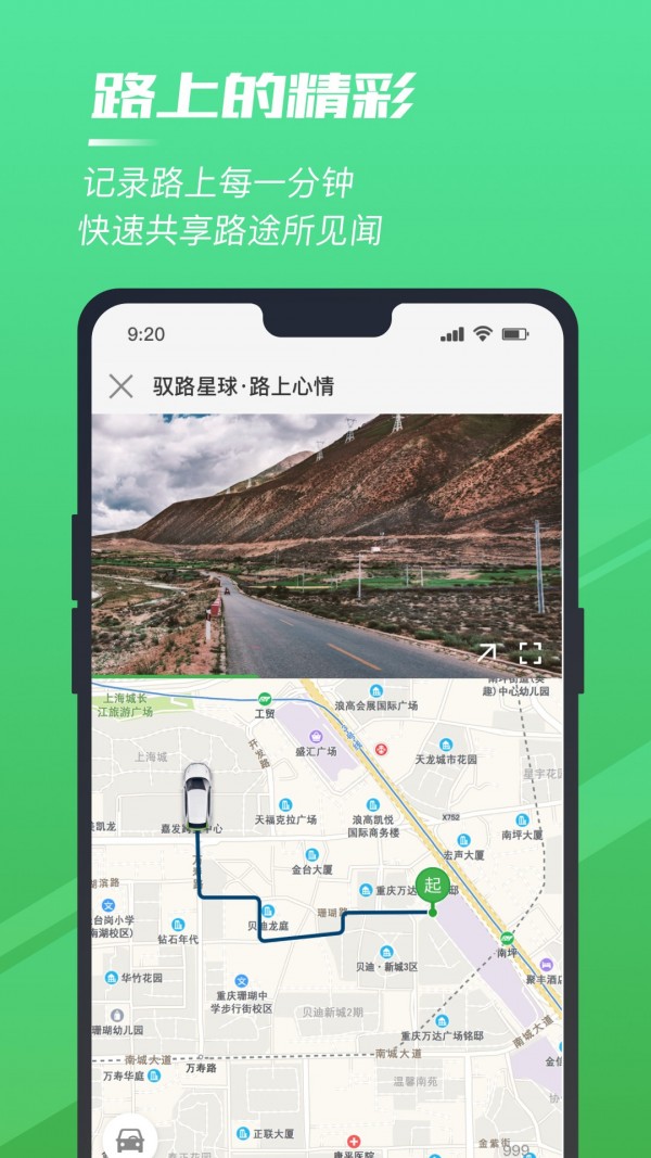 驭路星球截图3