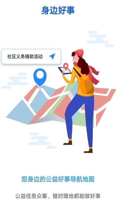 身边大爱截图1