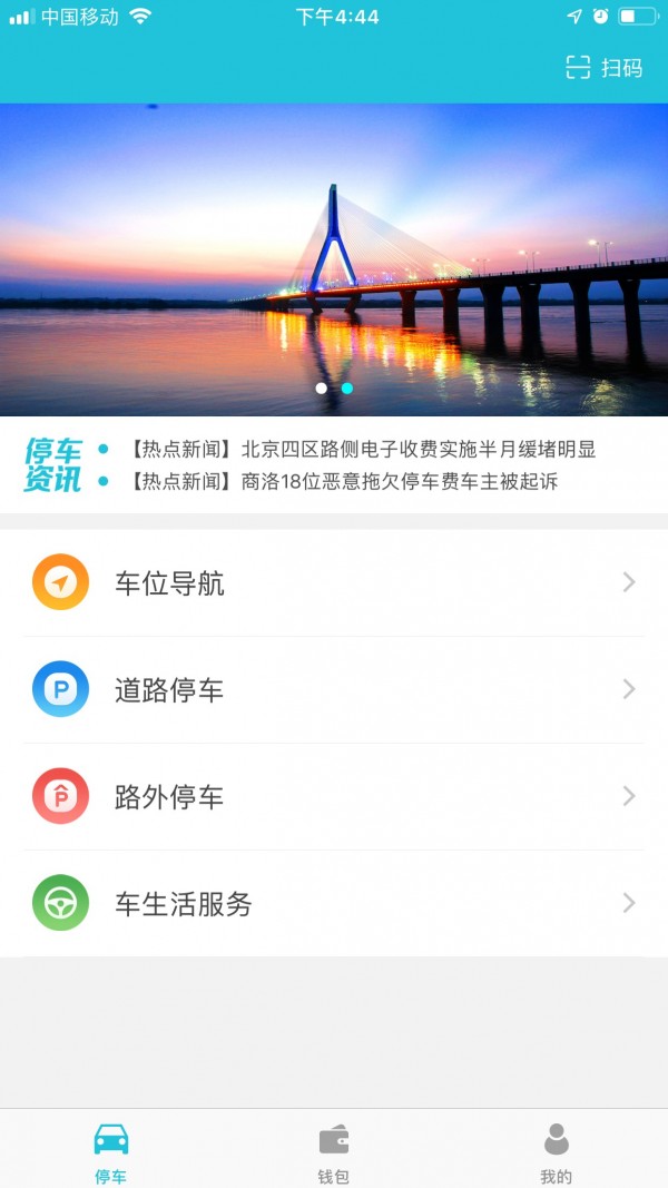 株洲停车截图5