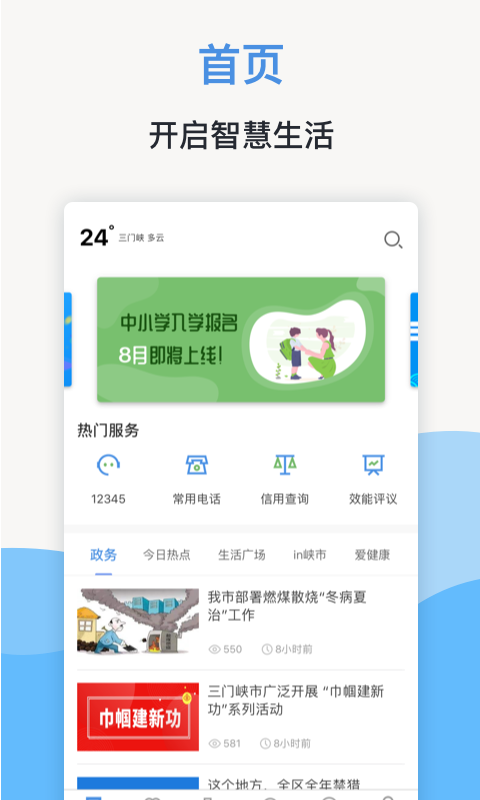 线上三门峡截图1