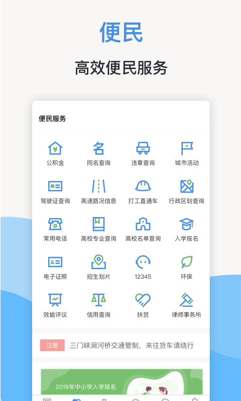 线上三门峡截图2