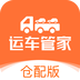 汽車倉(cāng)配管家