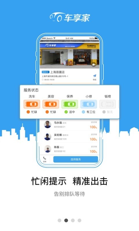 车享宝截图2