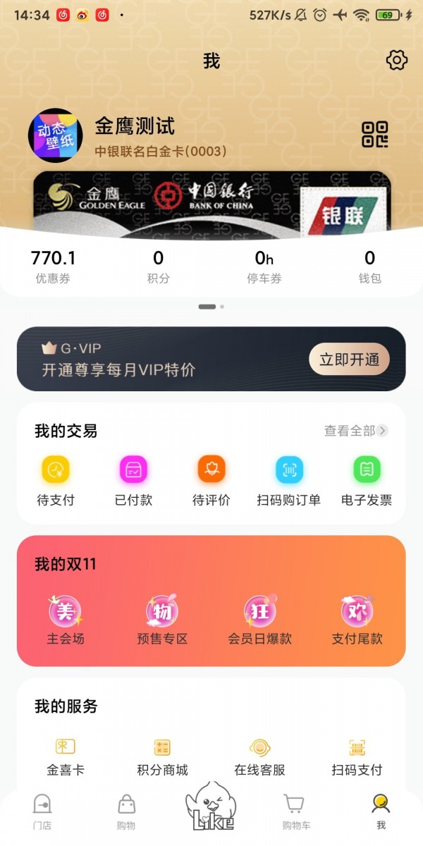 掌上金鹰截图5