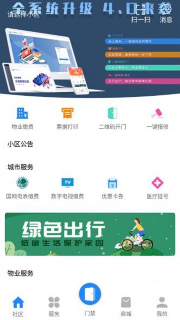 沃克智慧社区截图1