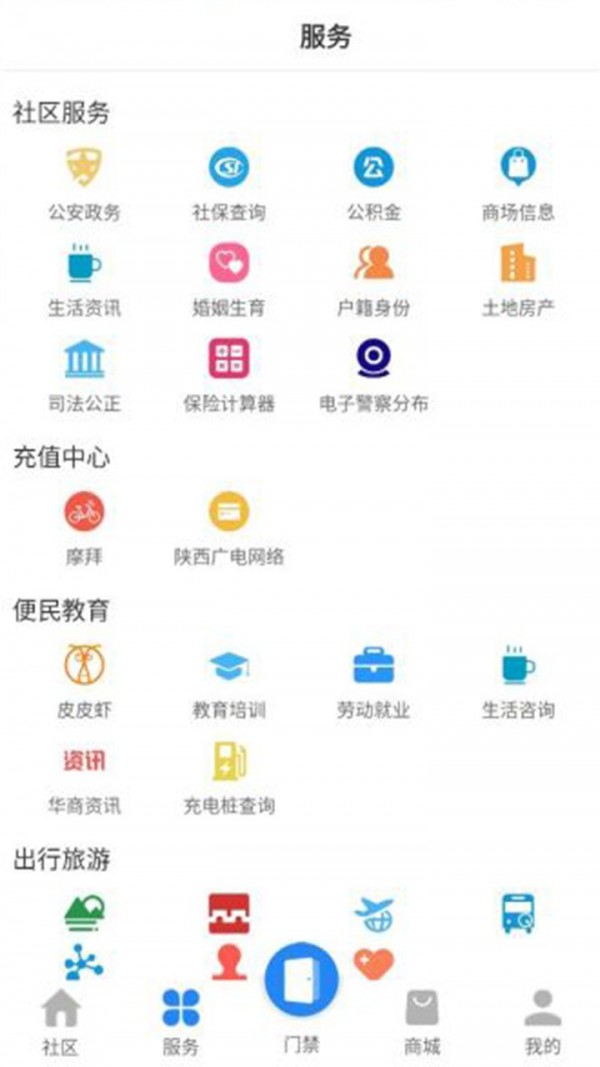 沃克智慧社区截图3