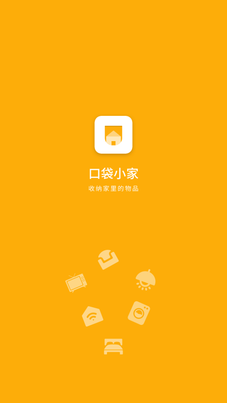 口袋小家截图1