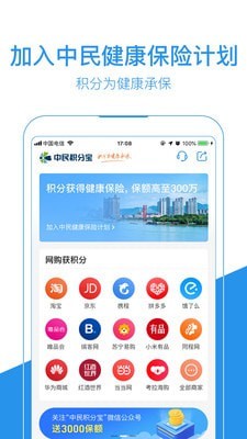 中民返利截图4